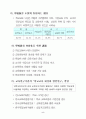 교육 현안.. 7페이지