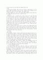 희랍시대 arete의 개념에 대하여 6페이지