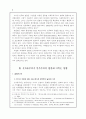 신자유주의에 대한 것입니다. 6페이지