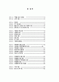 2001년도 아동학대현황 보고서 4페이지