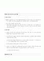 2001년도 아동학대현황 보고서 5페이지