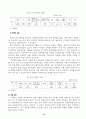 2001년도 아동학대현황 보고서 26페이지