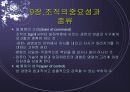조직관리 45페이지