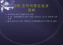 조직관리 49페이지