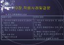 조직관리 71페이지
