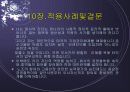 조직관리 73페이지