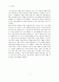 최근의 청소년 가출문제 연구 2페이지