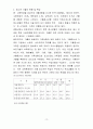 최근의 청소년 가출문제 연구 4페이지
