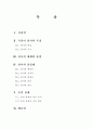 독일어 관사 체계와 용법 2페이지