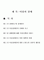여성장애인에 대한 연구 2페이지