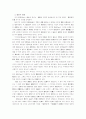 역사란 무엇인가 역사와 사실 사회와 개인  역사와 과학과 도덕 3페이지
