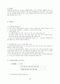 국민기초생활보장법에 대한 고찰 (2002년 5월 현재) 15페이지