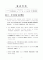 주택안정화 정책 1페이지