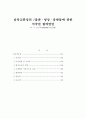 남북교류상의 출판·영상·음반물에 관한 저작권 협력방안 1페이지
