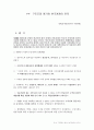 우리 나라의 최근 경제동향에 대해서 24페이지