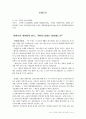 우리 나라의 최근 경제동향에 대해서 36페이지