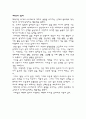 건강과 체력의 상관관계 4페이지