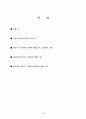 안락사 존엄사에 대한 의학적 접근 2페이지