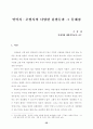 안락사 존엄사에 대한 의학적 접근 26페이지
