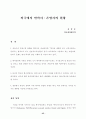 안락사 존엄사에 대한 의학적 접근 42페이지