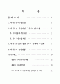 의약분업 추진과정 의사폐업 2페이지