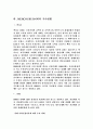 개발도상국-중남미 경제 7페이지