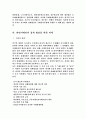 개발도상국-중남미 경제 9페이지