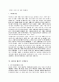 개발도상국-중남미 경제 10페이지