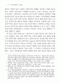 한국 민족주의의 근대성 비판 2페이지