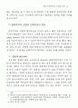 한국 민족주의의 근대성 비판 5페이지
