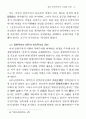 한국 민족주의의 근대성 비판 7페이지