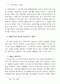 한국 민족주의의 근대성 비판 10페이지