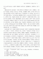 한국 민족주의의 근대성 비판 11페이지