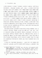 한국 민족주의의 근대성 비판 14페이지