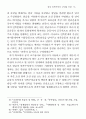한국 민족주의의 근대성 비판 15페이지
