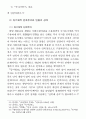한국 민족주의의 근대성 비판 18페이지