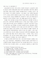 한국 민족주의의 근대성 비판 19페이지