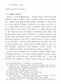 한국 민족주의의 근대성 비판 20페이지