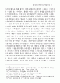 한국 민족주의의 근대성 비판 21페이지