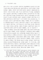 한국 민족주의의 근대성 비판 22페이지