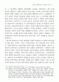 한국 민족주의의 근대성 비판 25페이지