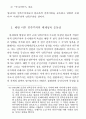 한국 민족주의의 근대성 비판 26페이지