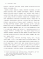 한국 민족주의의 근대성 비판 28페이지