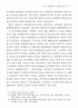 한국 민족주의의 근대성 비판 29페이지