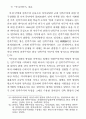 한국 민족주의의 근대성 비판 30페이지
