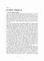 가정교육의 중요성 2페이지