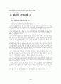 가정교육의 중요성 12페이지