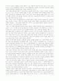 [유교문화의 돌연변이 일본] 서평 2페이지