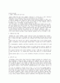 창조론과 진화론 1페이지