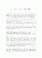 교사의 정의와 올바른 교사상에 대해 1페이지